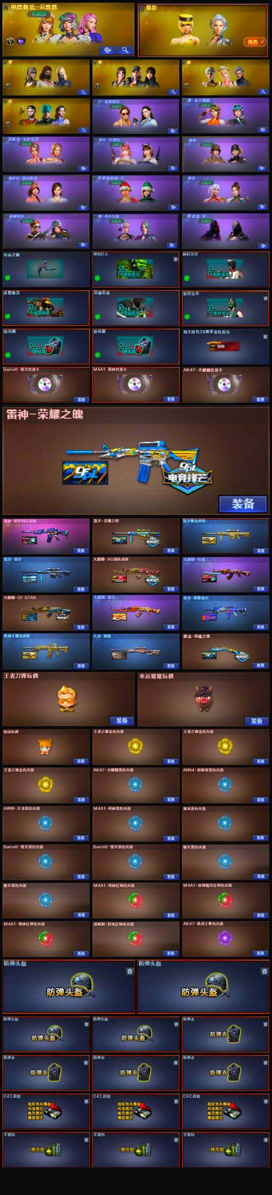 CFFHW327057穿越火线账号详情图6
