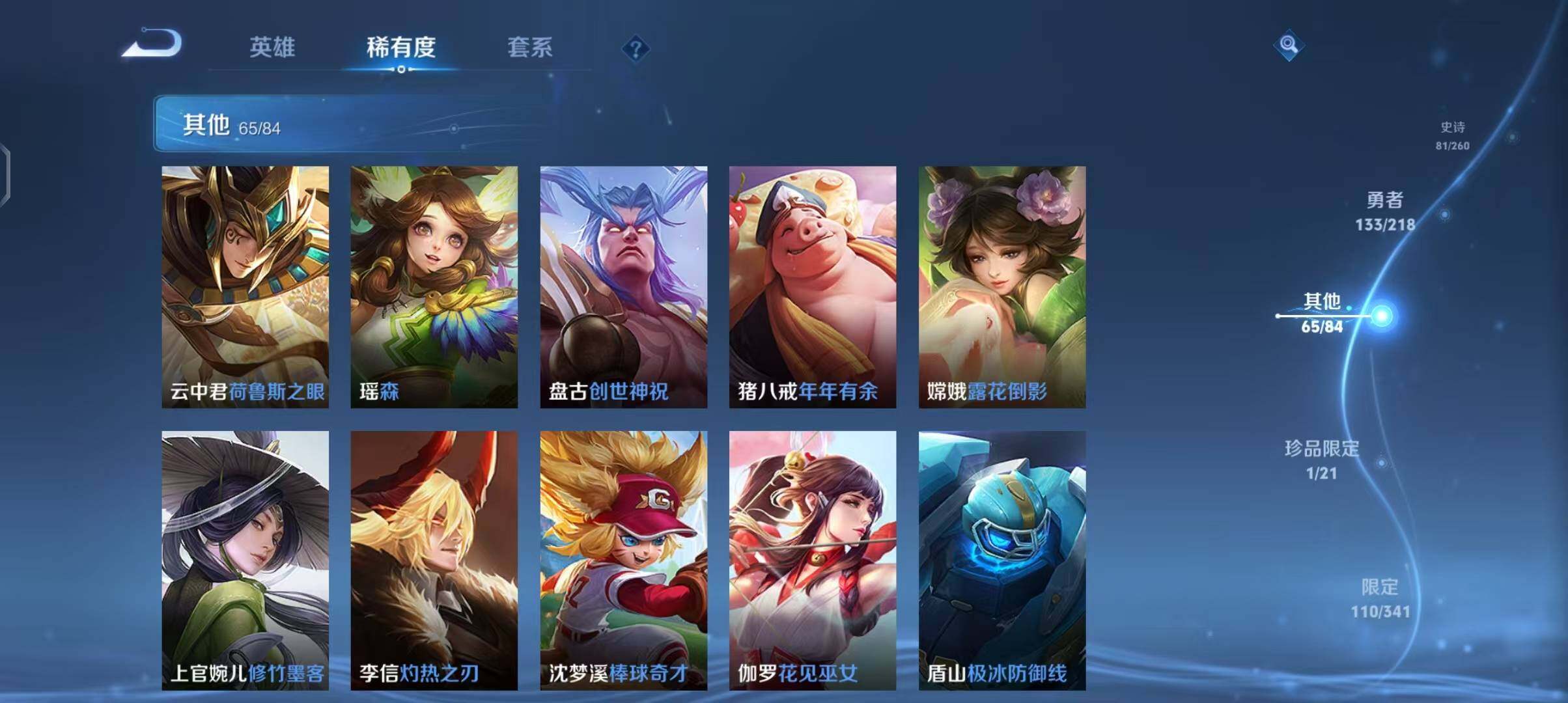 WZEY3263083王者荣耀账号详情图54