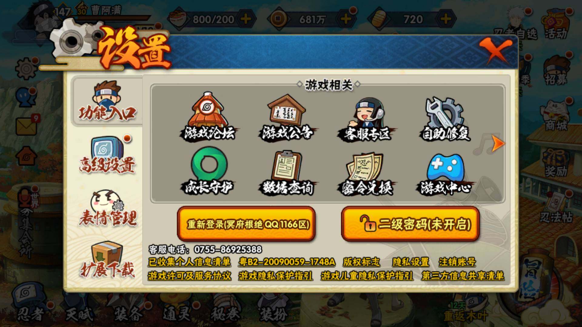 HYLFY323314火影忍者账号详情图15 HYLFY323314火影忍者账号详情图15