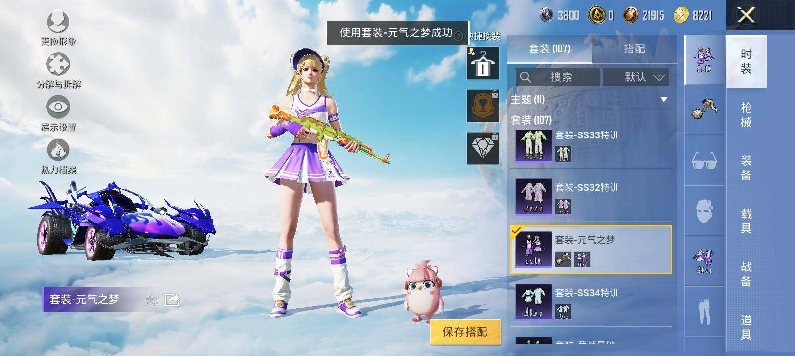 HPYXS3324272和平精英账号详情图8 HPYXS3324272和平精英账号详情图8