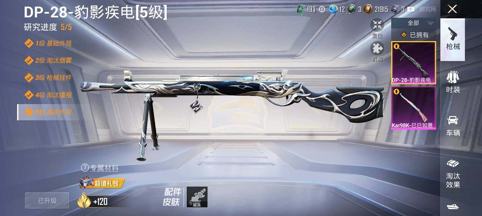 HPYXS3324272和平精英账号详情图17 HPYXS3324272和平精英账号详情图17