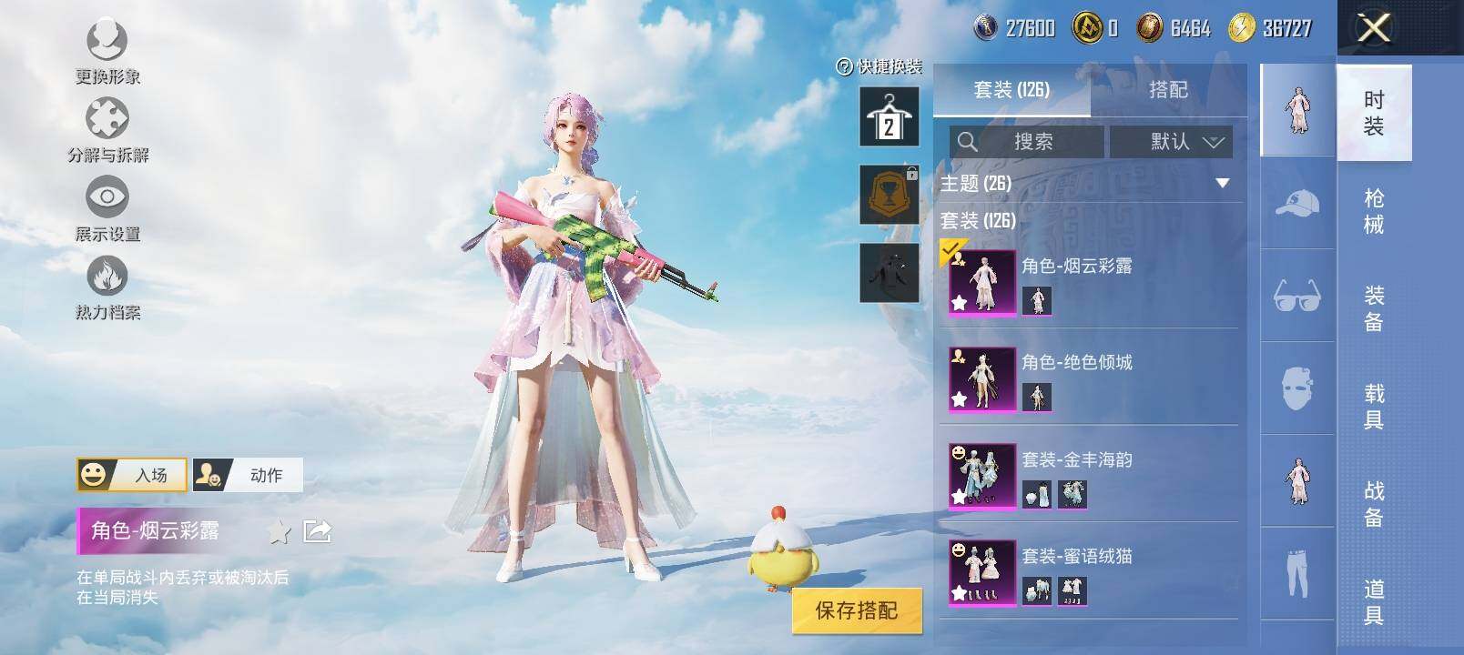 HPYXS3324248和平精英账号详情图4 HPYXS3324248和平精英账号详情图4