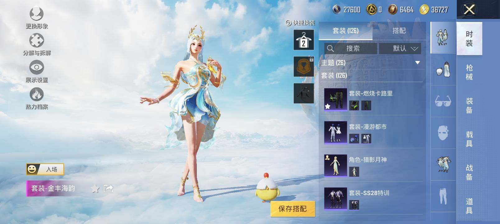 HPYXS3324248和平精英账号详情图6 HPYXS3324248和平精英账号详情图6