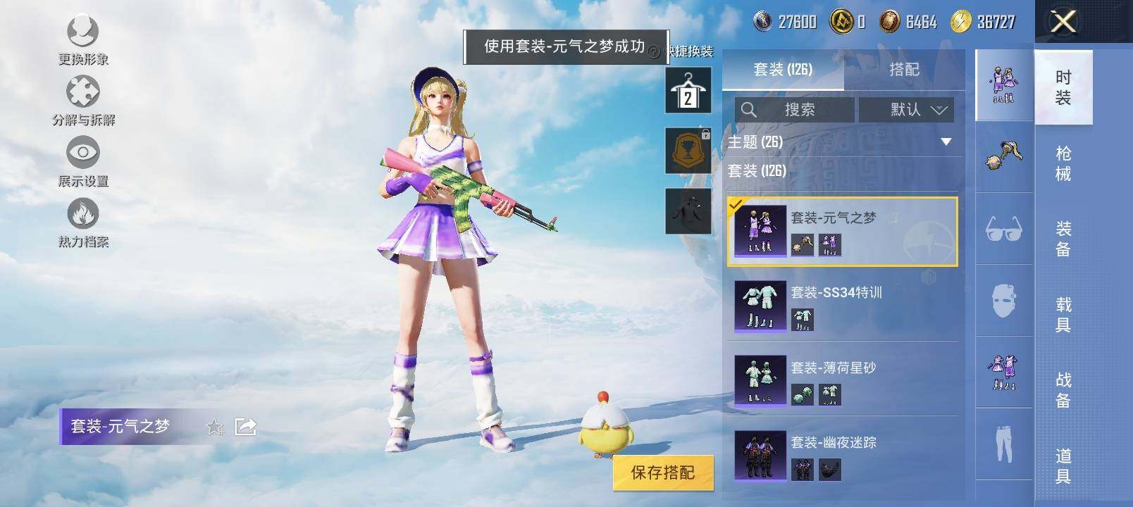 HPYXS3324248和平精英账号详情图9 HPYXS3324248和平精英账号详情图9