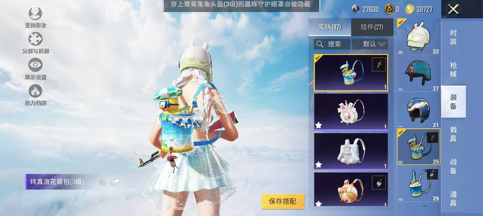 HPYXS3324248和平精英账号详情图13 HPYXS3324248和平精英账号详情图13