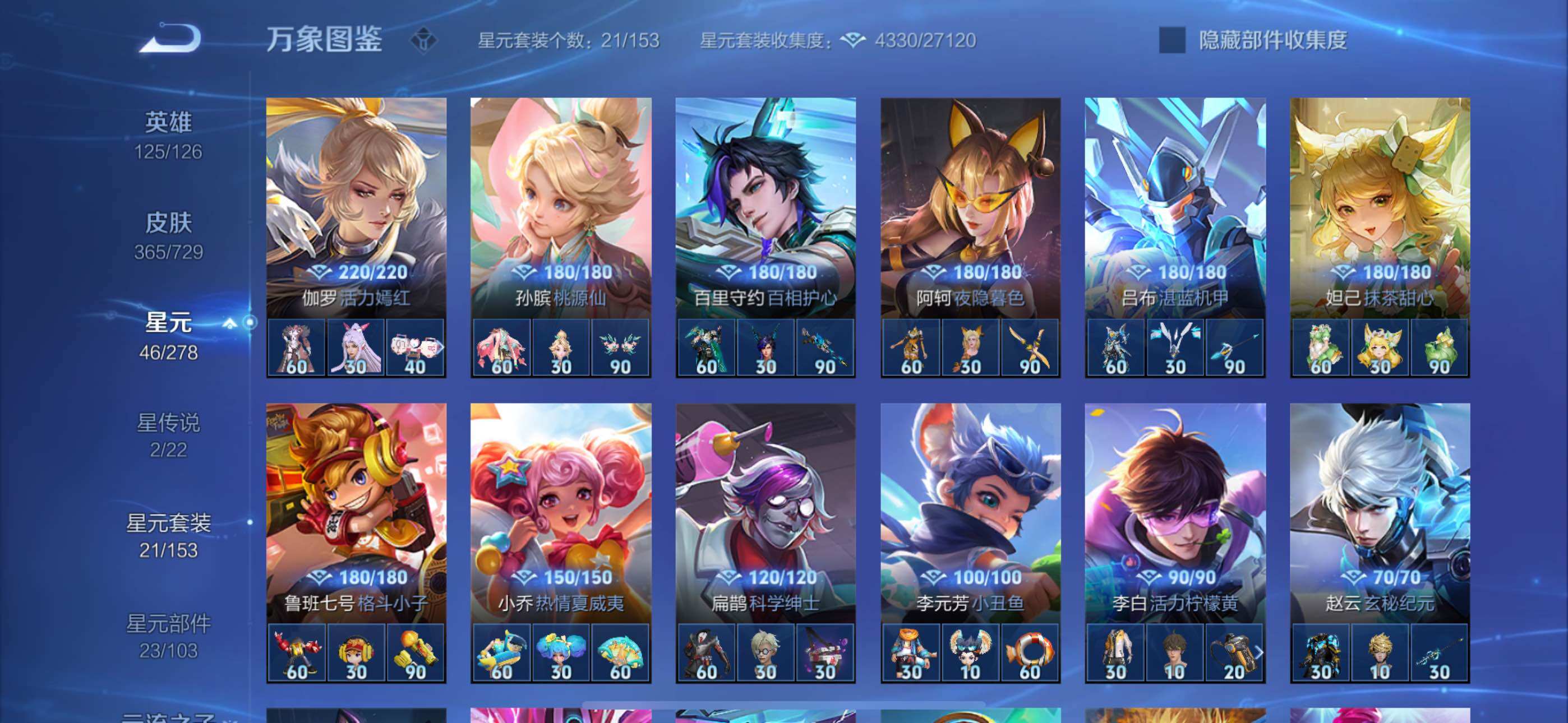 WZYXS3262324王者荣耀账号详情图12 WZYXS3262324王者荣耀账号详情图12
