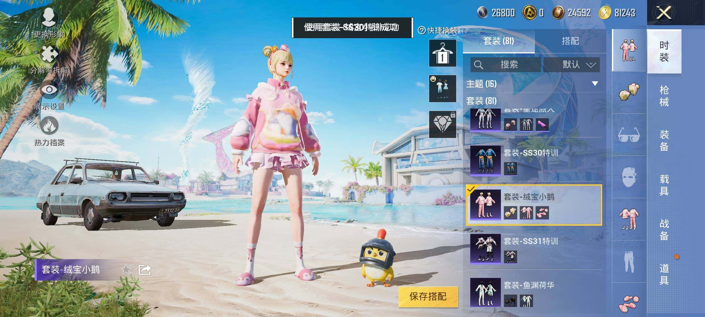 HPYXS3322897和平精英账号详情图6 HPYXS3322897和平精英账号详情图6
