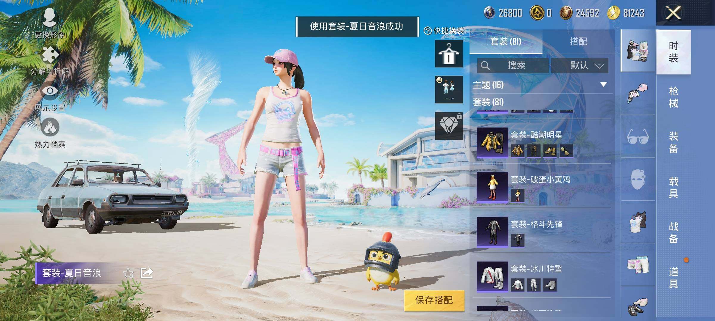 HPYXS3322897和平精英账号详情图7 HPYXS3322897和平精英账号详情图7
