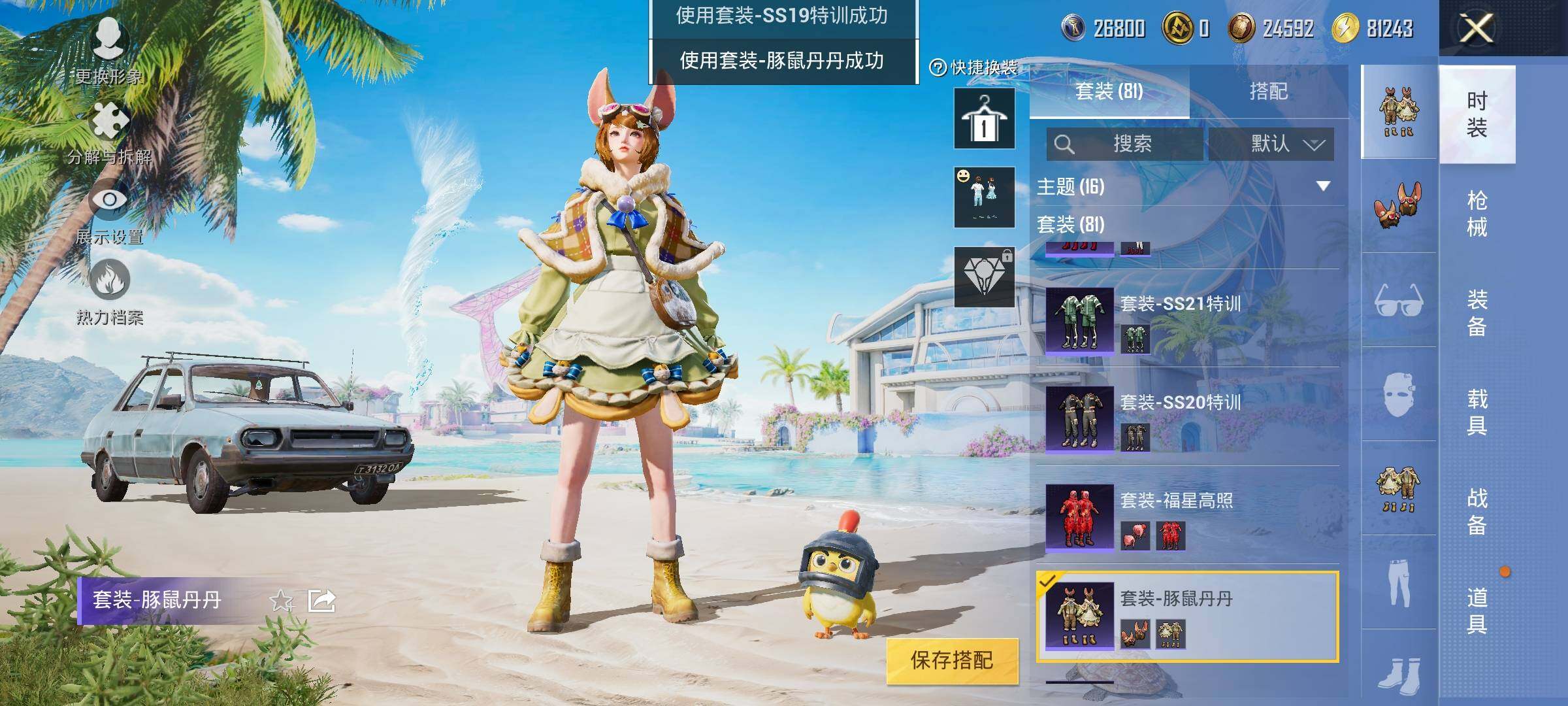 HPYXS3322897和平精英账号详情图8 HPYXS3322897和平精英账号详情图8