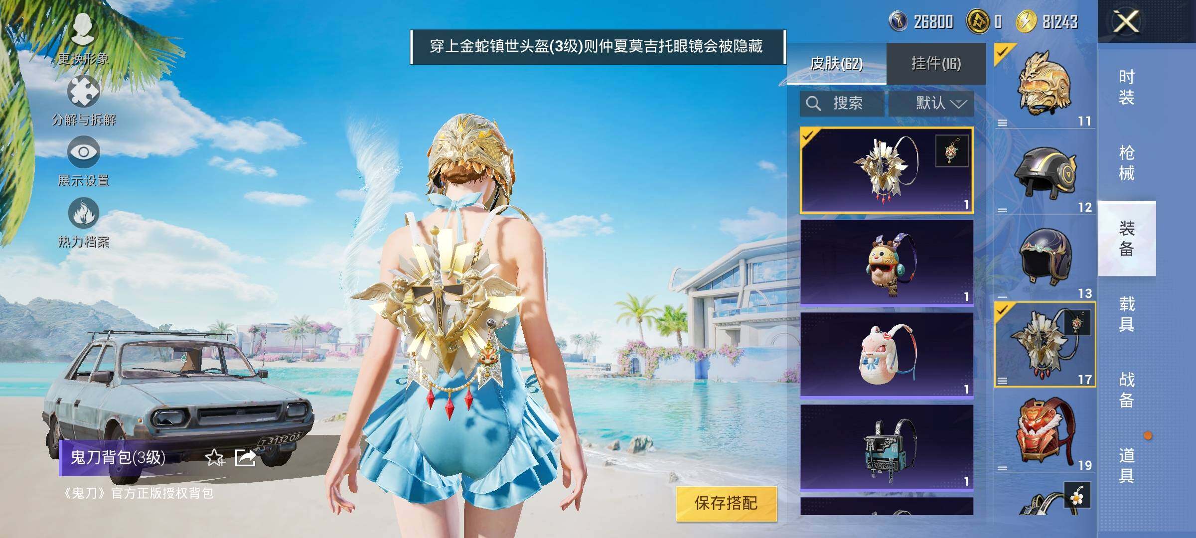 HPYXS3322897和平精英账号详情图10 HPYXS3322897和平精英账号详情图10
