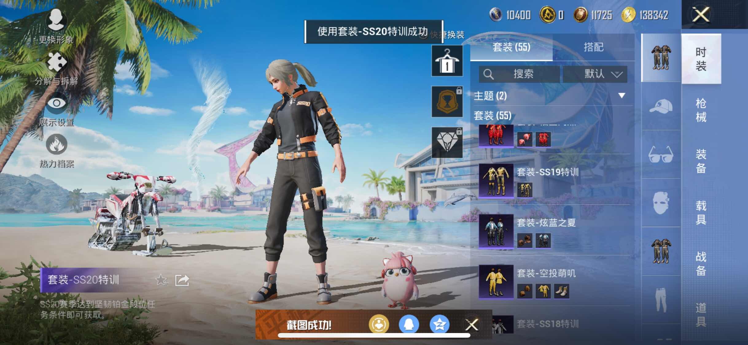 HPYXS3322119和平精英账号详情图7 HPYXS3322119和平精英账号详情图7