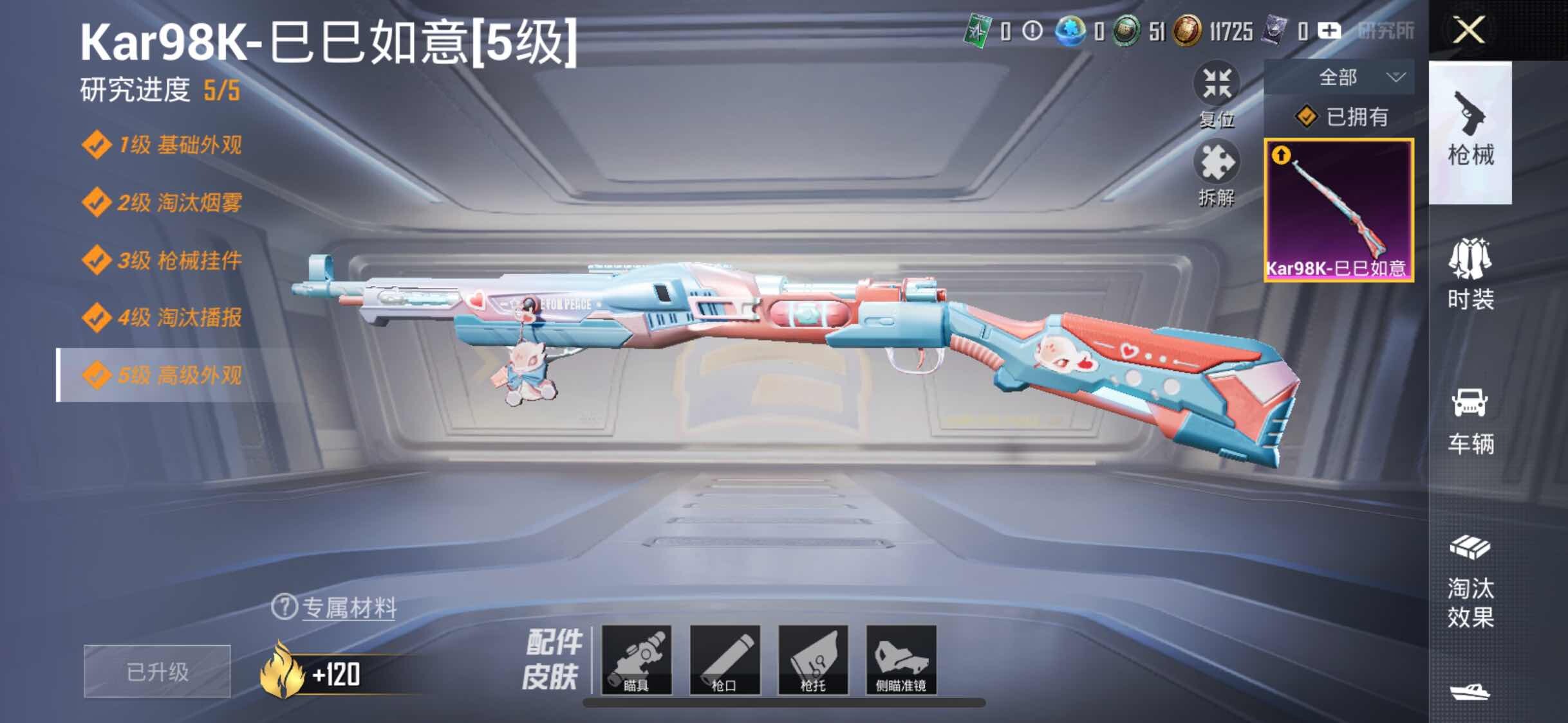 HPYXS3322119和平精英账号详情图8 HPYXS3322119和平精英账号详情图8