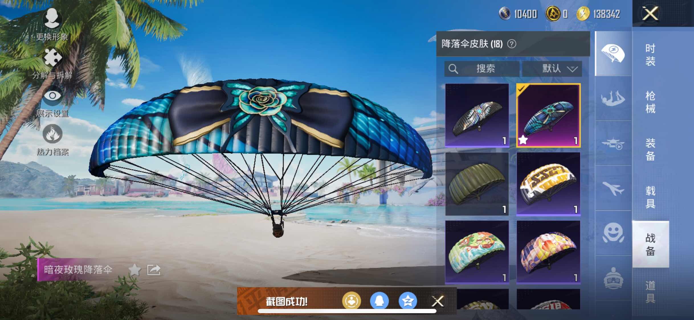 HPYXS3322119和平精英账号详情图12 HPYXS3322119和平精英账号详情图12