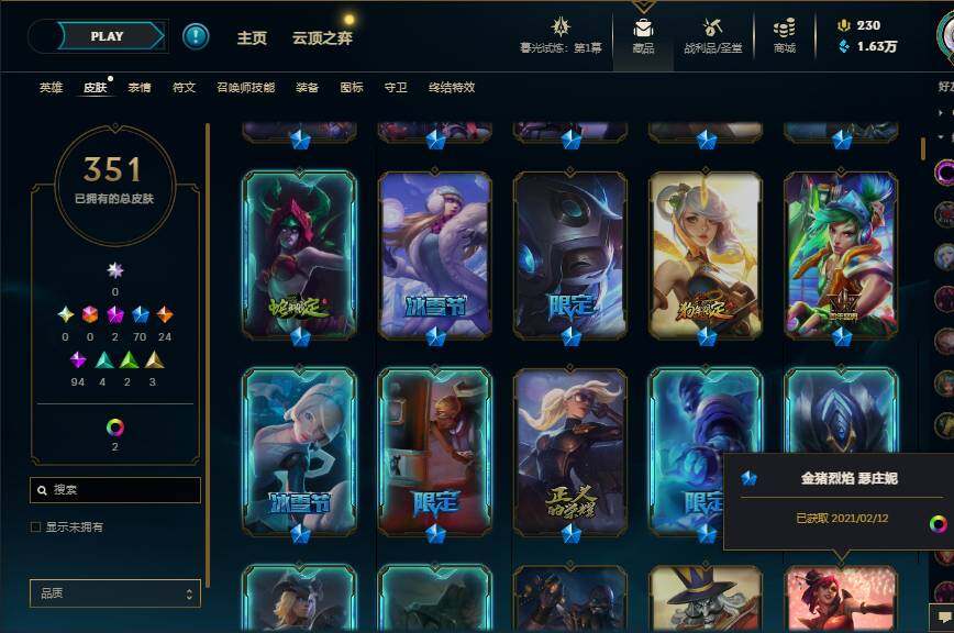 LOLEY311418英雄联盟账号详情图22