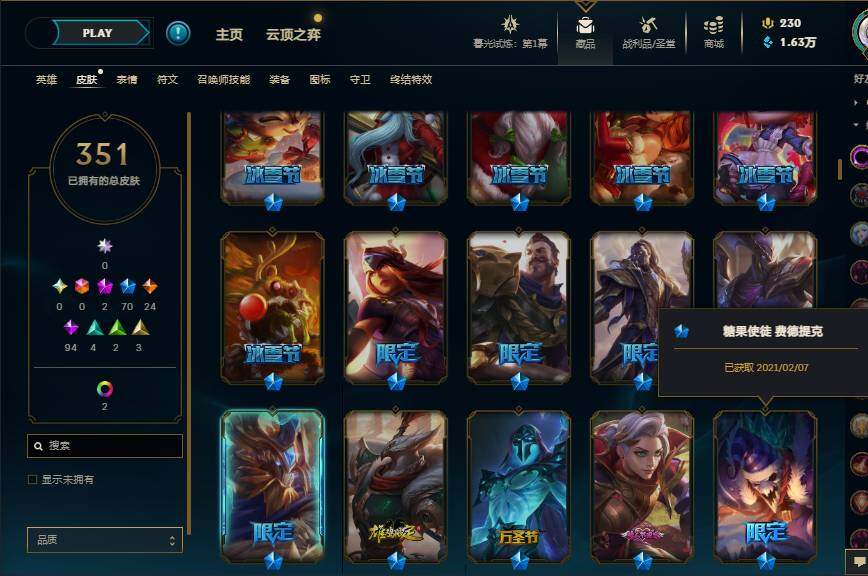 LOLEY311418英雄联盟账号详情图24
