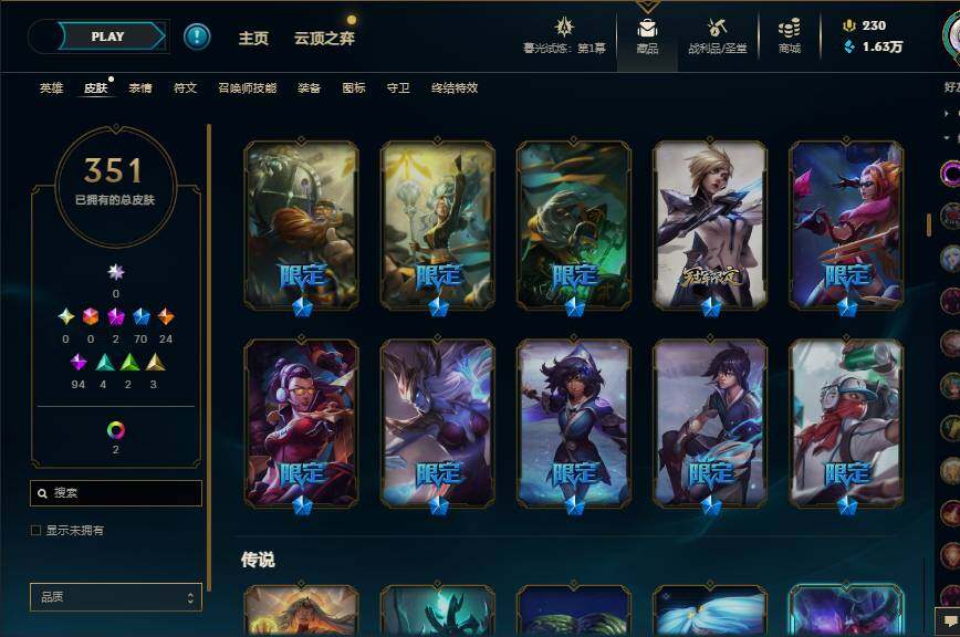 LOLEY311418英雄联盟账号详情图26