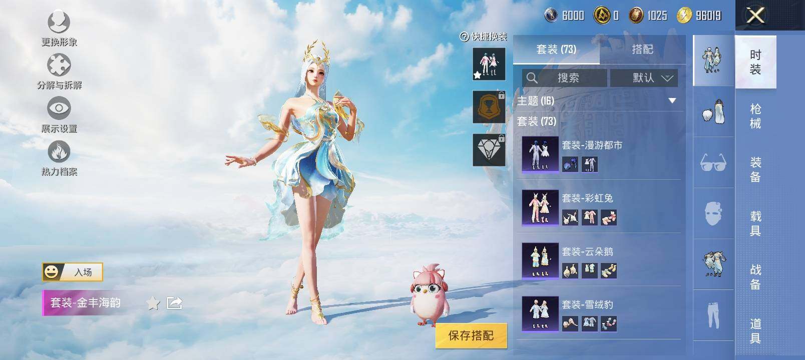 HPYXS3324244和平精英账号详情图6 HPYXS3324244和平精英账号详情图6
