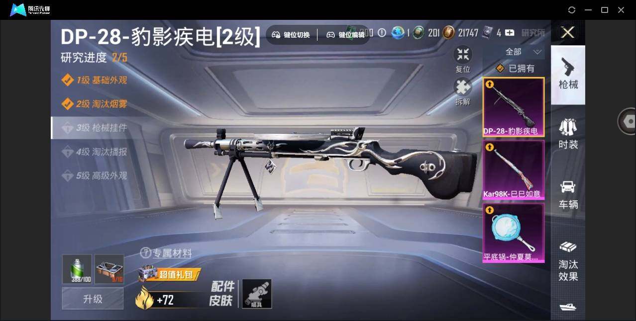 HPYYH3323588和平精英账号详情图13