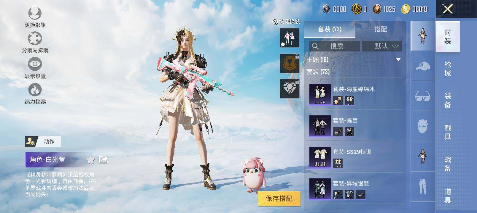 HPYXS3324244和平精英账号详情图8 HPYXS3324244和平精英账号详情图8