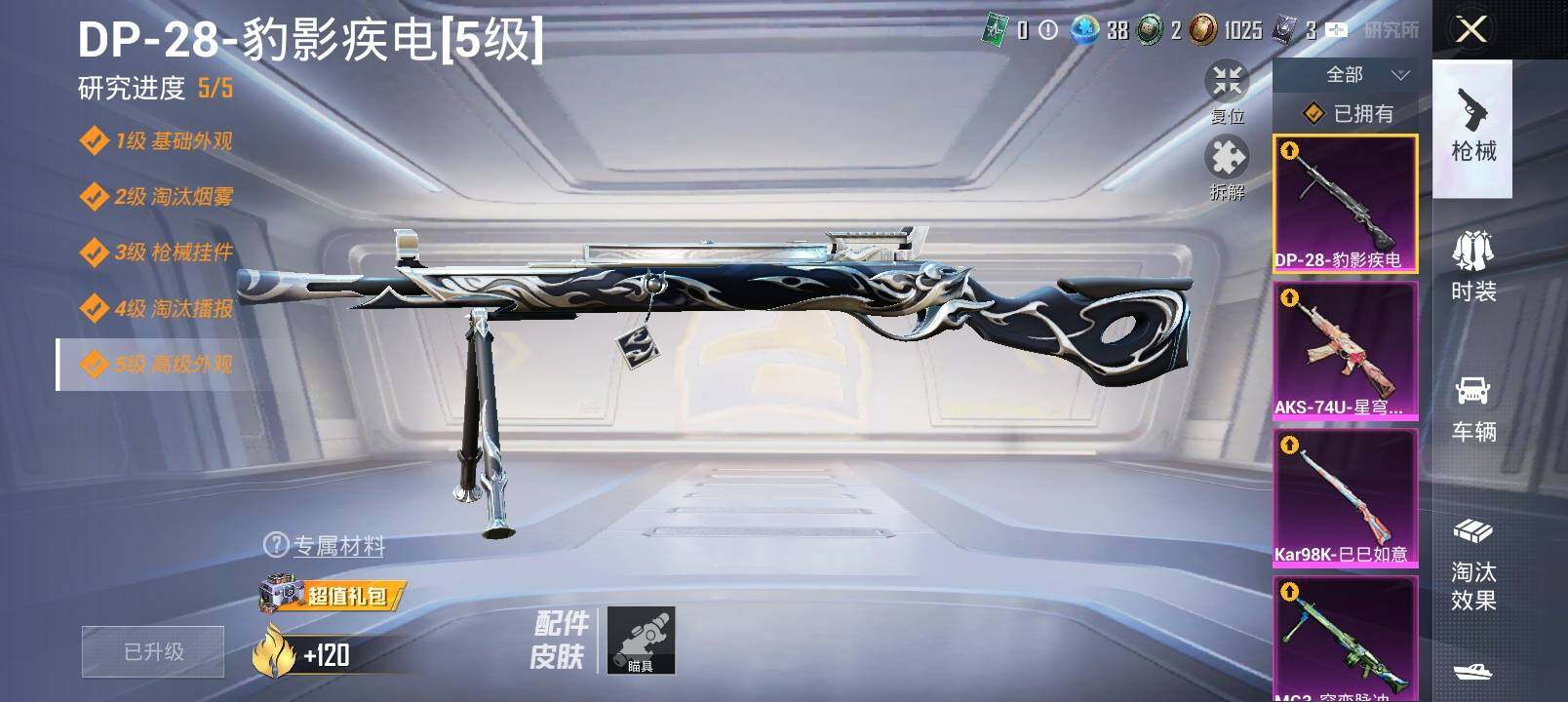 HPYXS3324244和平精英账号详情图19 HPYXS3324244和平精英账号详情图19