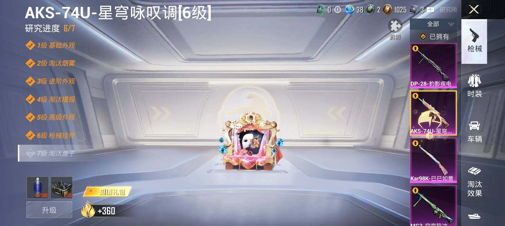 HPYXS3324244和平精英账号详情图20 HPYXS3324244和平精英账号详情图20