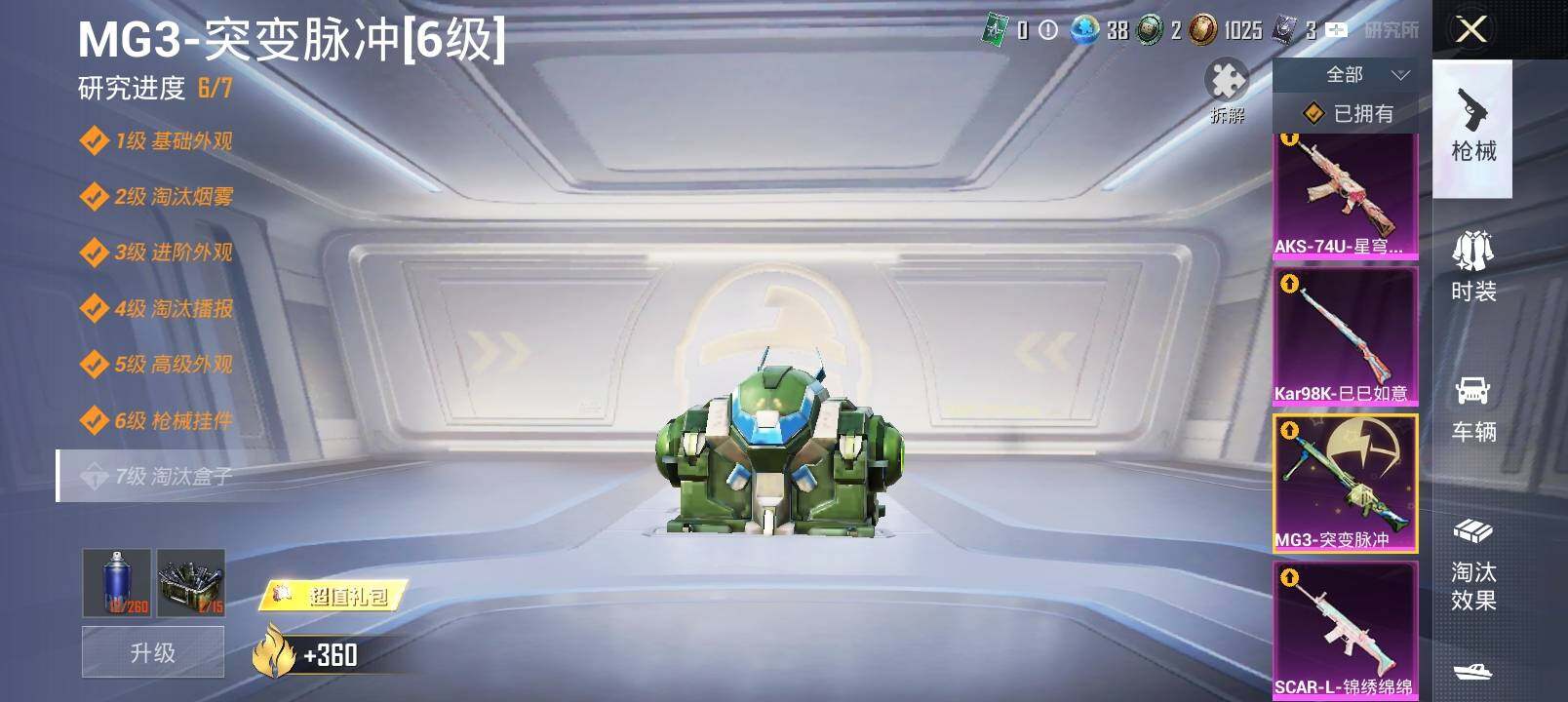 HPYXS3324244和平精英账号详情图21 HPYXS3324244和平精英账号详情图21