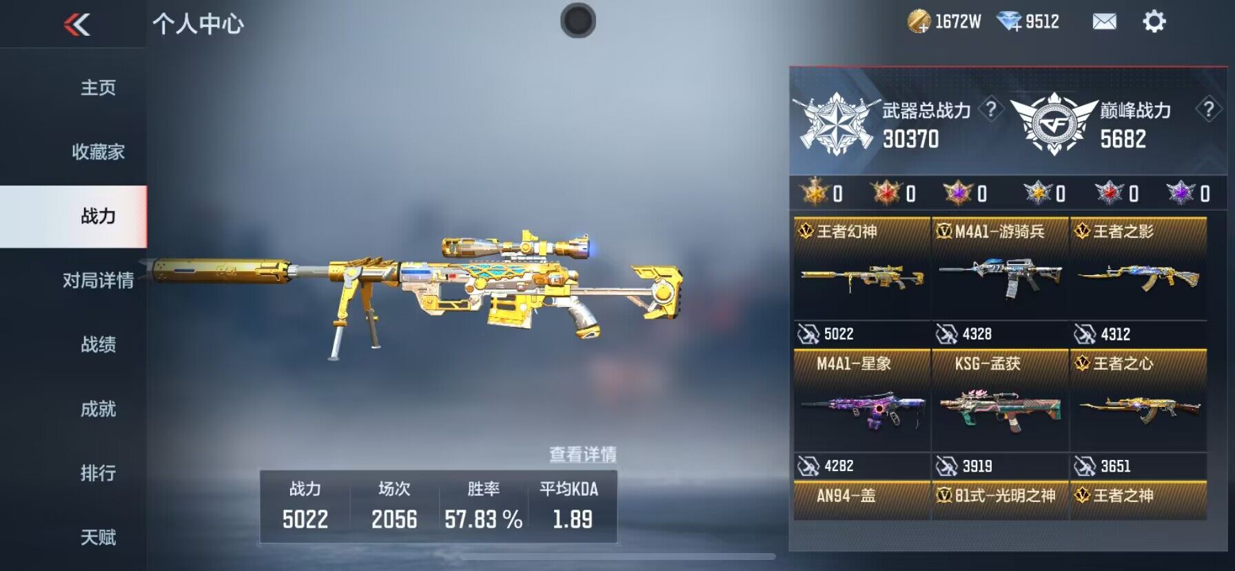CFMEY346470枪战王者账号详情图9 CFMEY346470枪战王者账号详情图9
