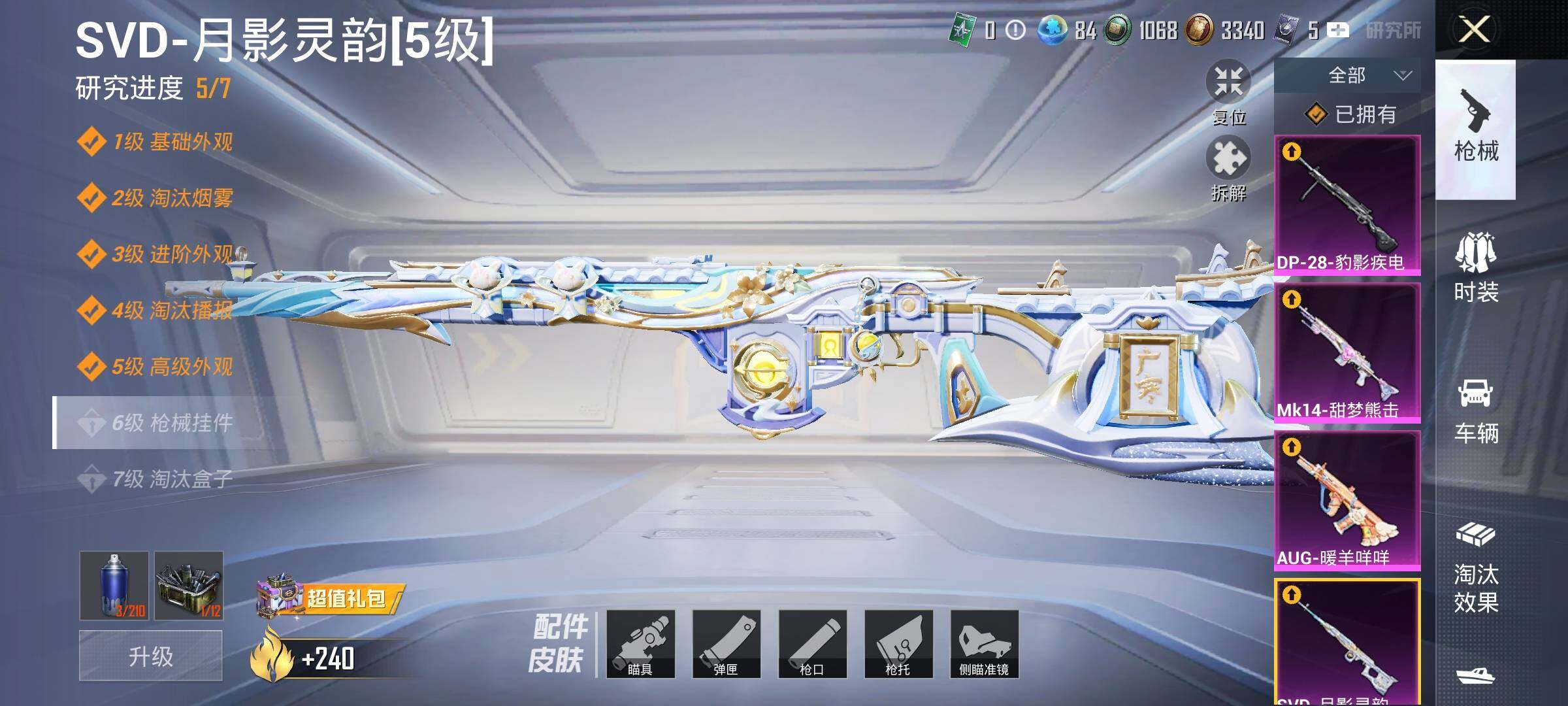 HPYXS3322218和平精英账号详情图24 HPYXS3322218和平精英账号详情图24