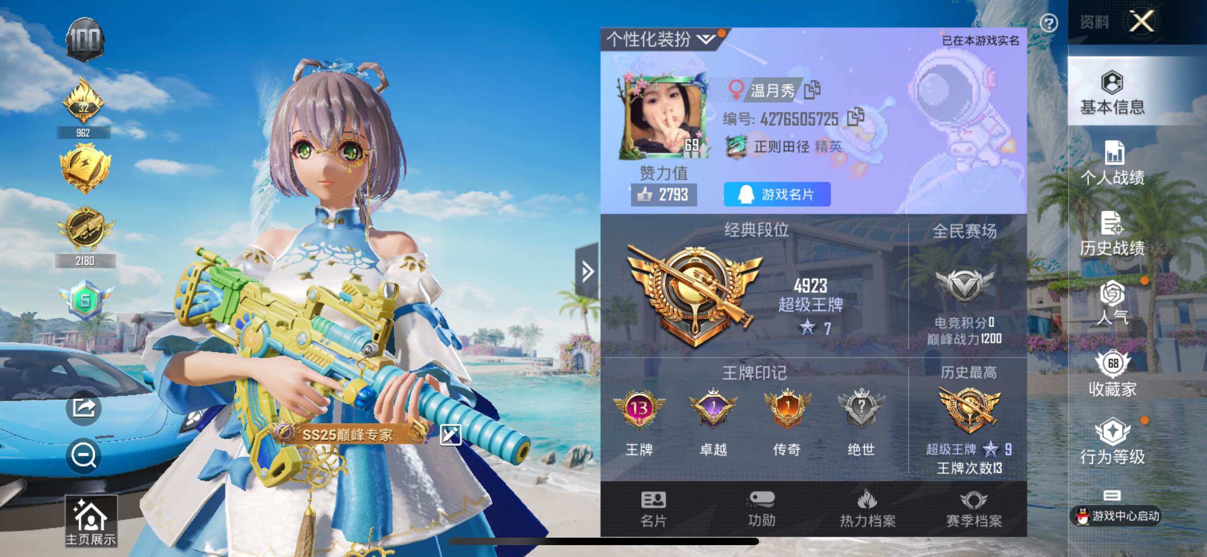 HPYXS3324249和平精英账号详情图2