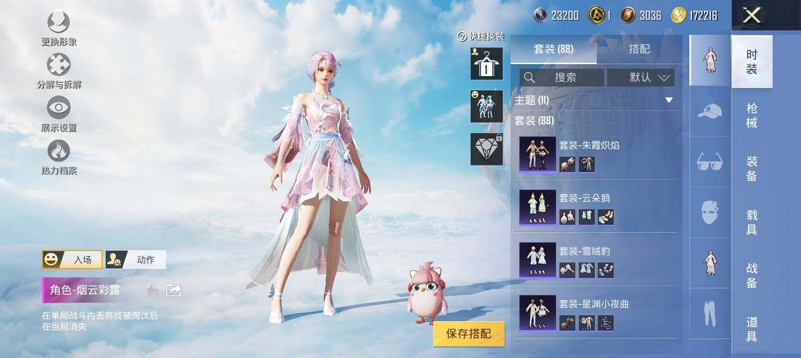 HPYXS3323057和平精英账号详情图5 HPYXS3323057和平精英账号详情图5
