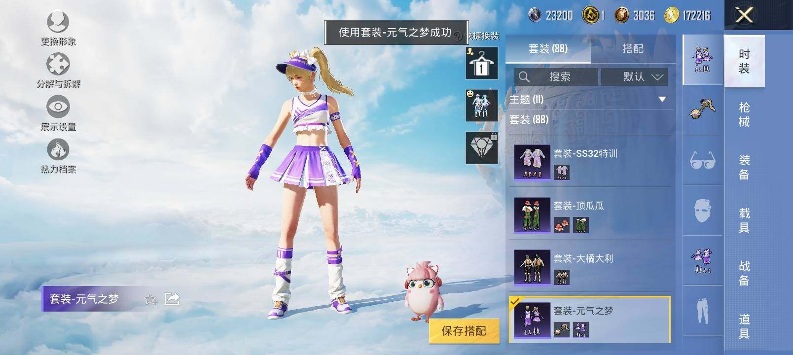 HPYXS3323057和平精英账号详情图8 HPYXS3323057和平精英账号详情图8