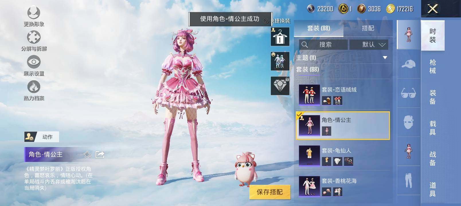 HPYXS3323057和平精英账号详情图9 HPYXS3323057和平精英账号详情图9