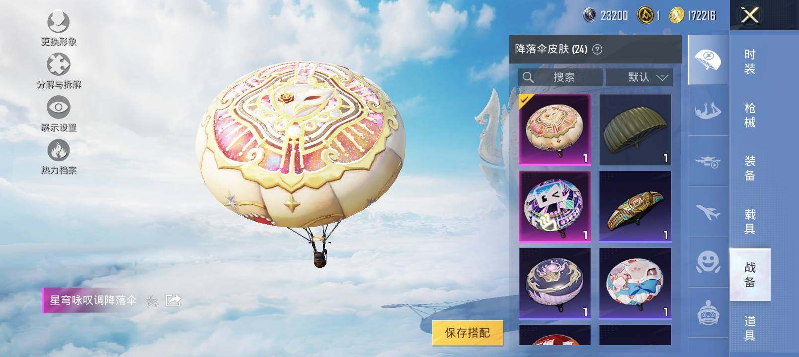 HPYXS3323057和平精英账号详情图13 HPYXS3323057和平精英账号详情图13