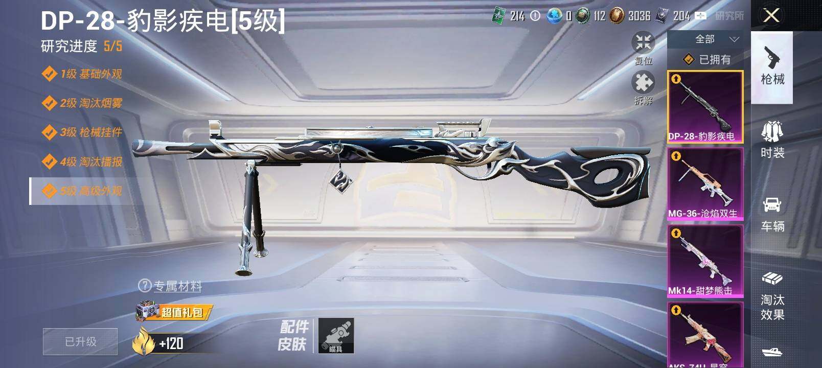 HPYXS3323057和平精英账号详情图17 HPYXS3323057和平精英账号详情图17
