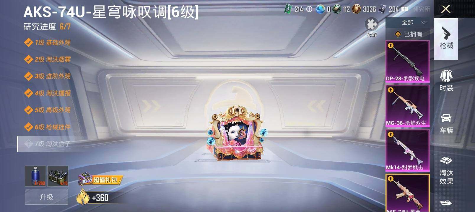 HPYXS3323057和平精英账号详情图20 HPYXS3323057和平精英账号详情图20