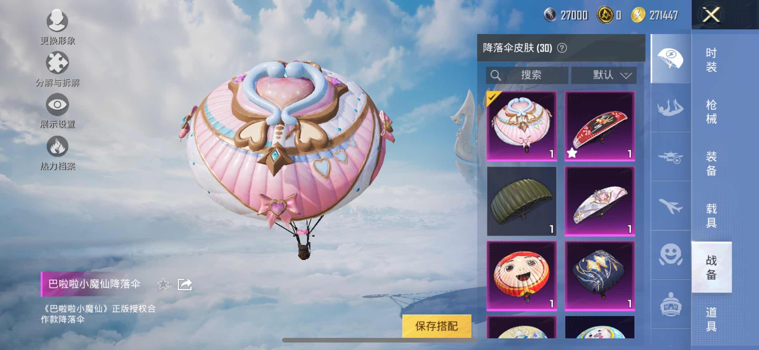 HPYXS3322210和平精英账号详情图13 HPYXS3322210和平精英账号详情图13