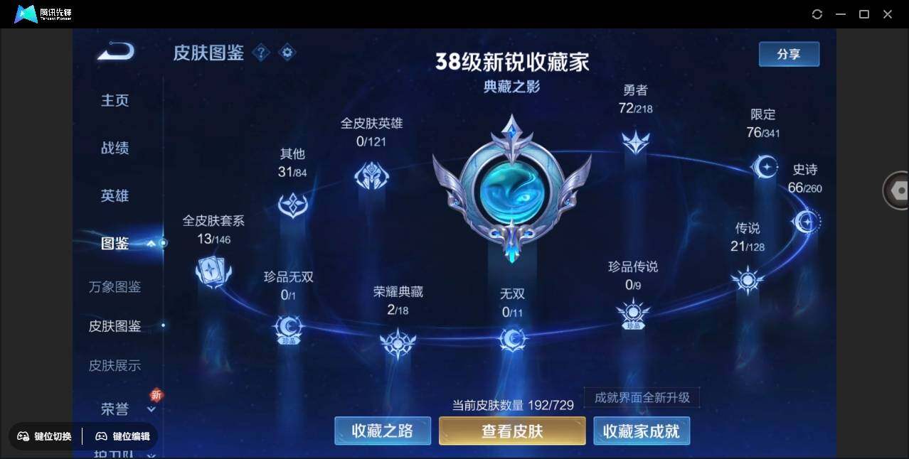 WZYYH3270401王者荣耀账号详情图2