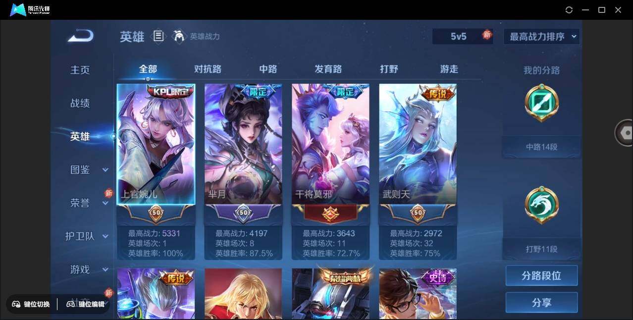 WZYYH3270401王者荣耀账号详情图4