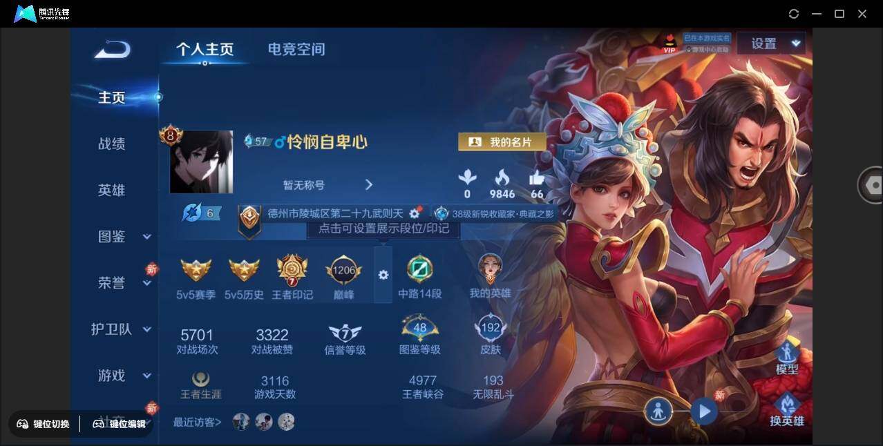 WZYYH3270401王者荣耀账号详情图6