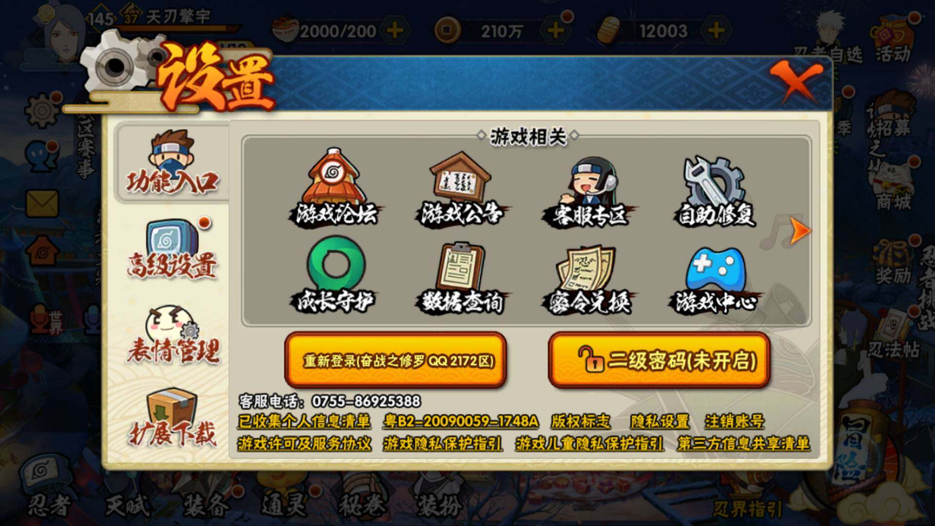 HYLFY323328火影忍者账号详情图28 HYLFY323328火影忍者账号详情图28