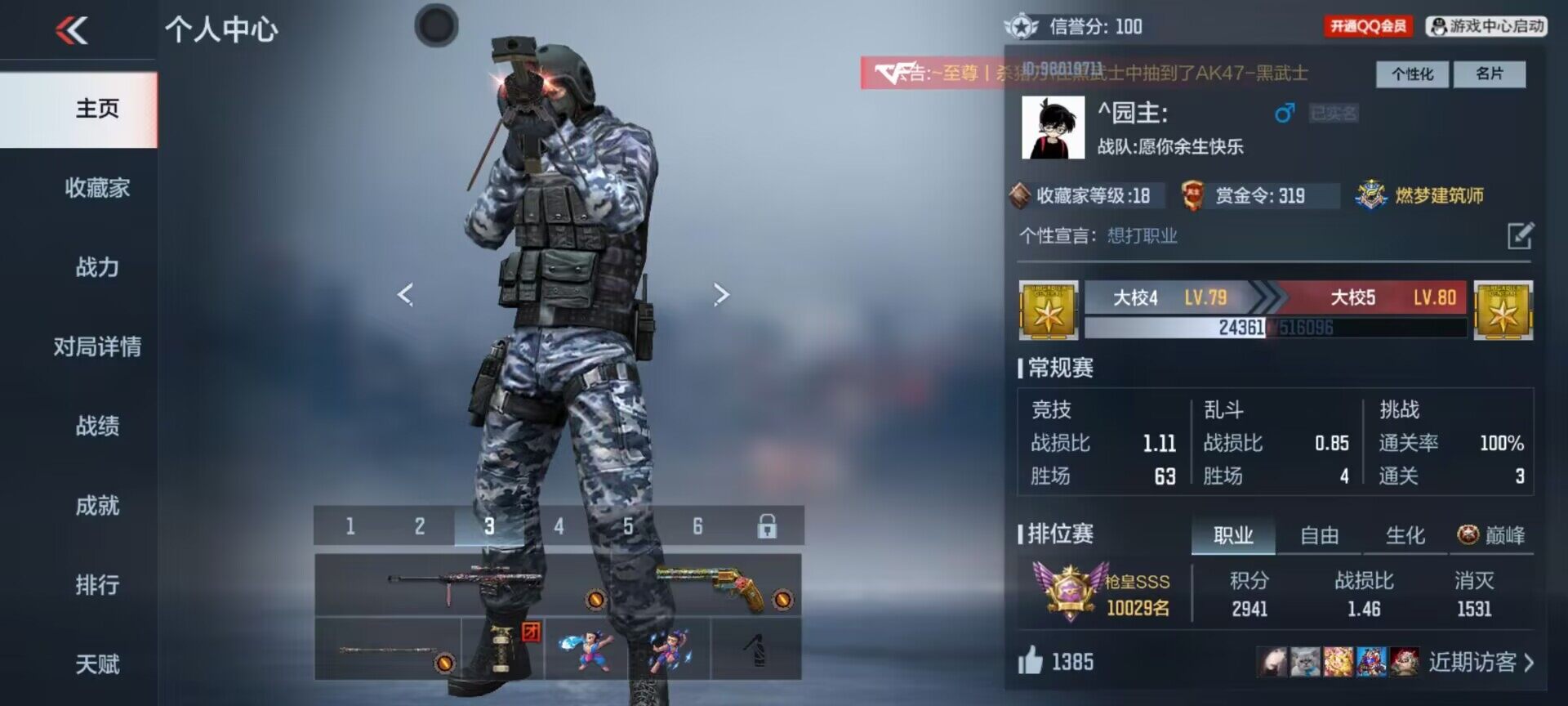 CFMEY346502枪战王者账号详情图6
