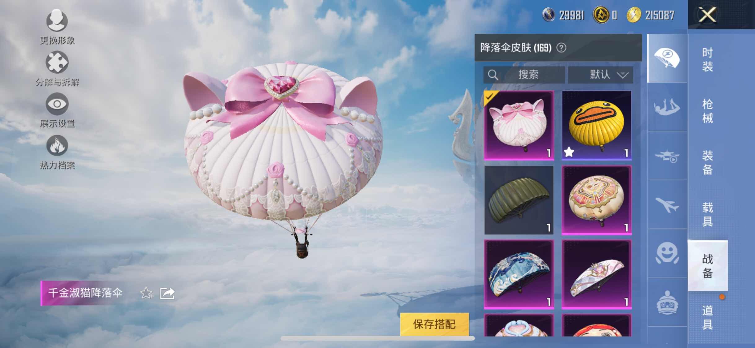 HPYXS3324287和平精英账号详情图23 HPYXS3324287和平精英账号详情图23