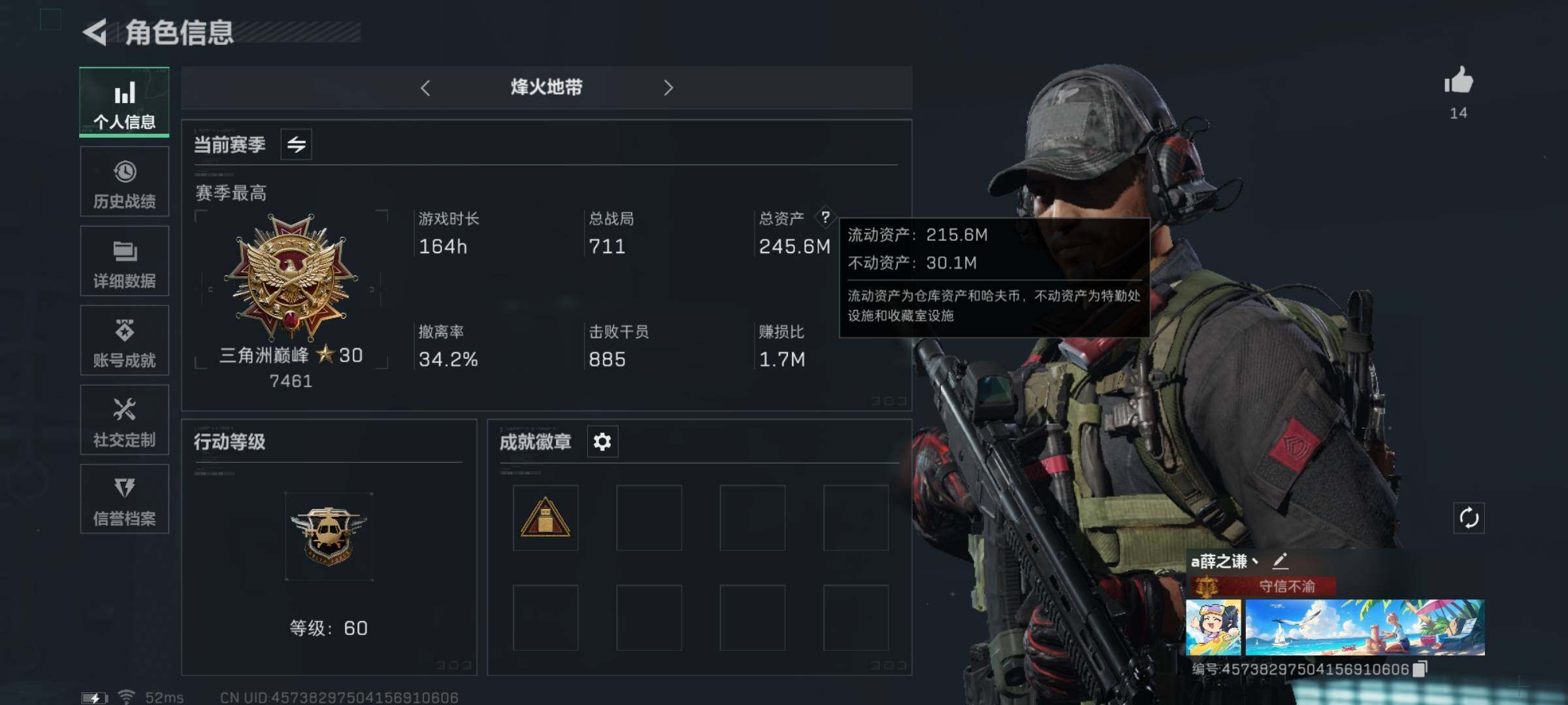 三角洲行动账号QQ【7体6负·240M资产】【Q区三端互通】【无二次-2025.9.31出二次】ASYs3790-特勤处：仓库8级/训练中心7级/靶场6级-总资产245.6M-哈夫币2361W-烽火等级：60级【勾选