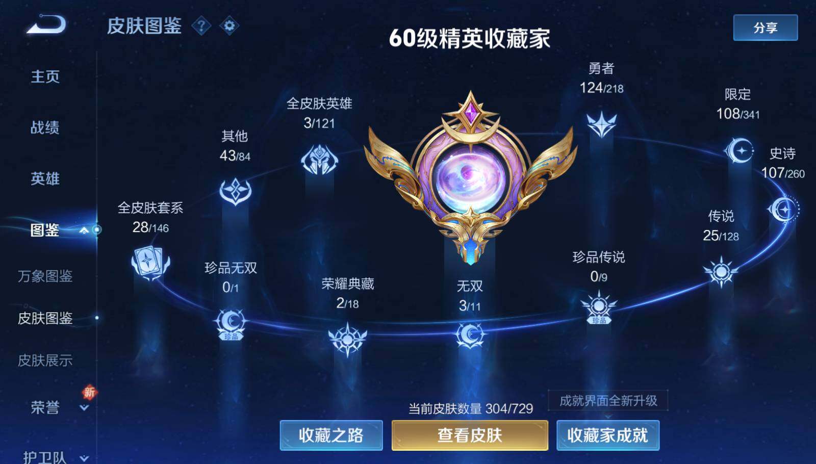 WZEY3262633王者荣耀账号详情图24 WZEY3262633王者荣耀账号详情图24