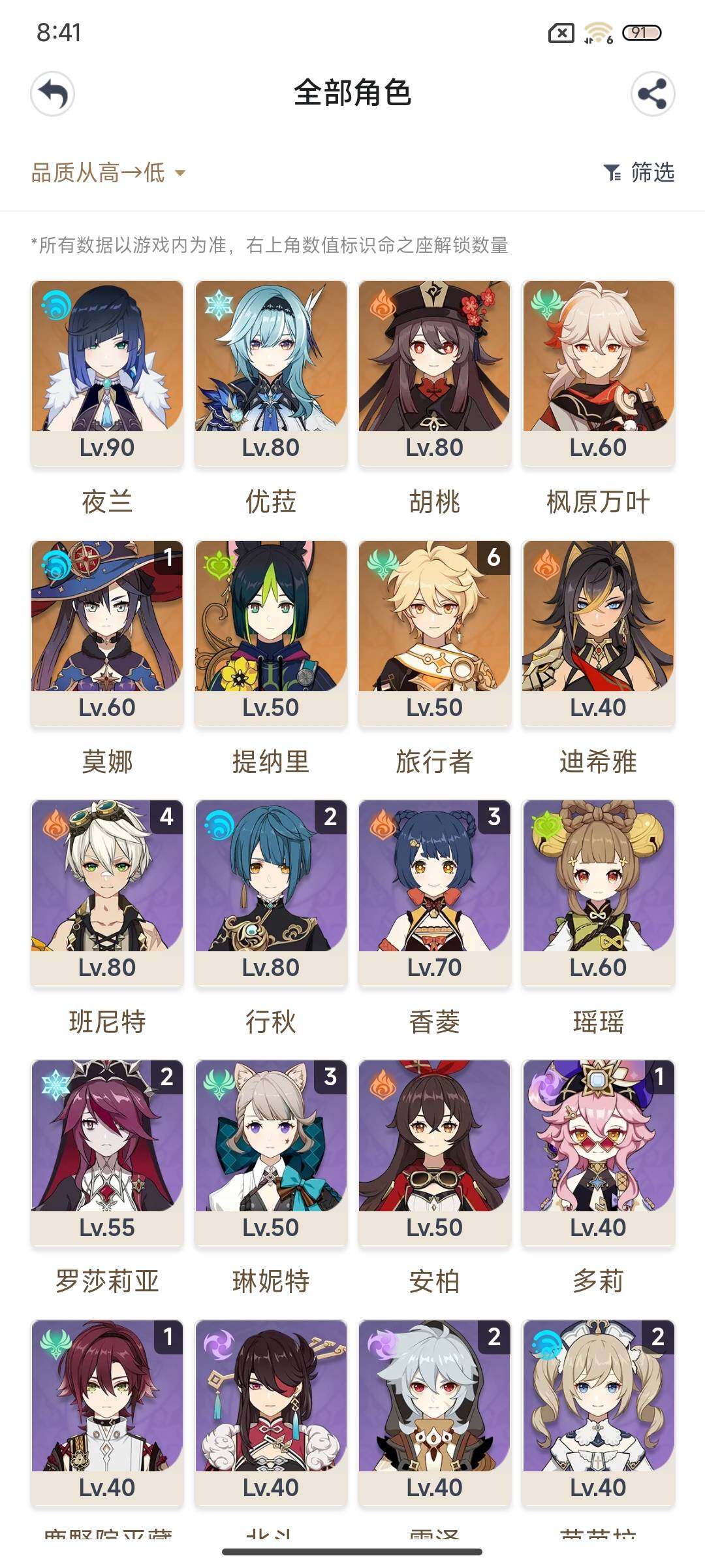 YSEY311115原神账号详情图4