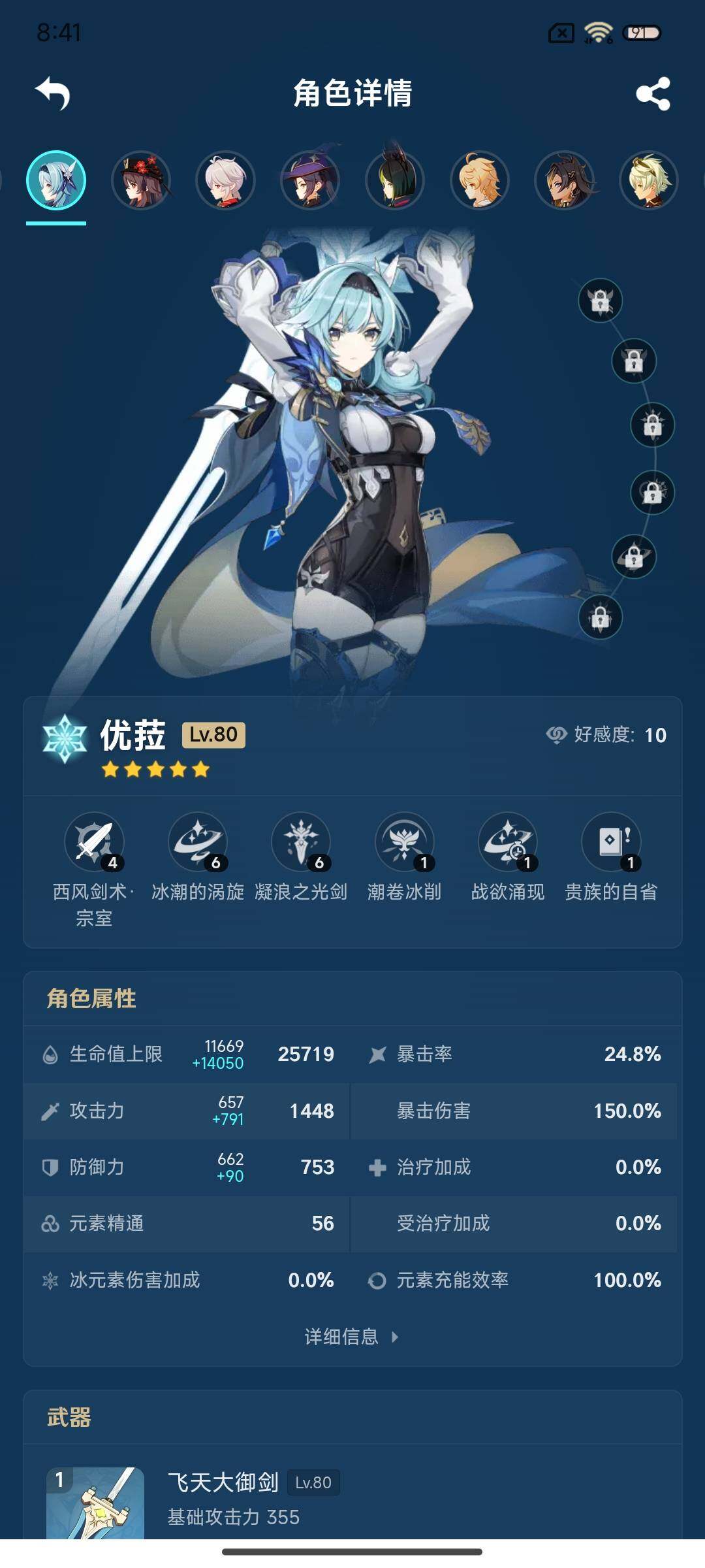 YSEY311115原神账号详情图6