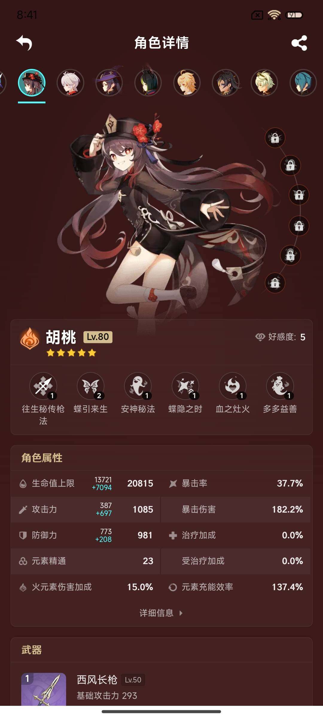 YSEY311115原神账号详情图7