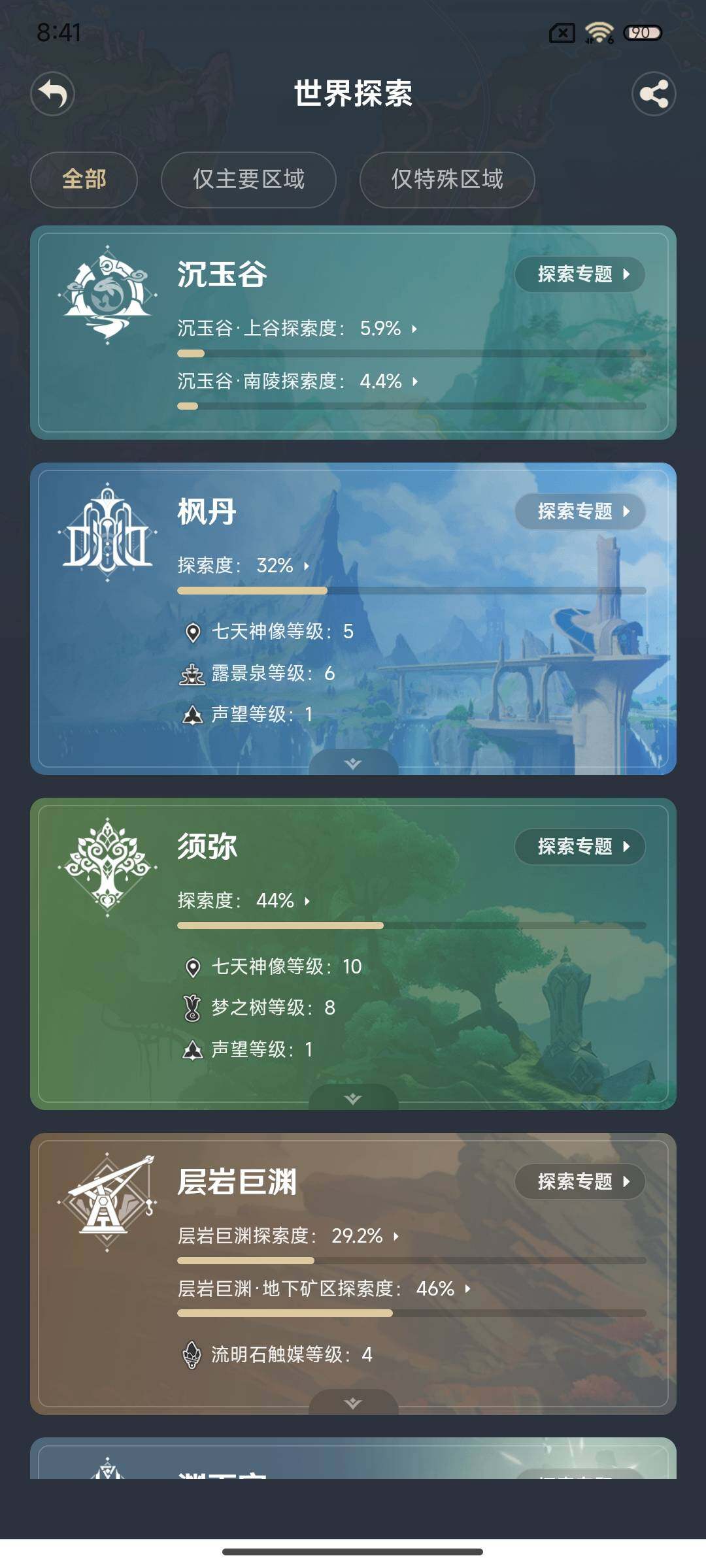 YSEY311115原神账号详情图10