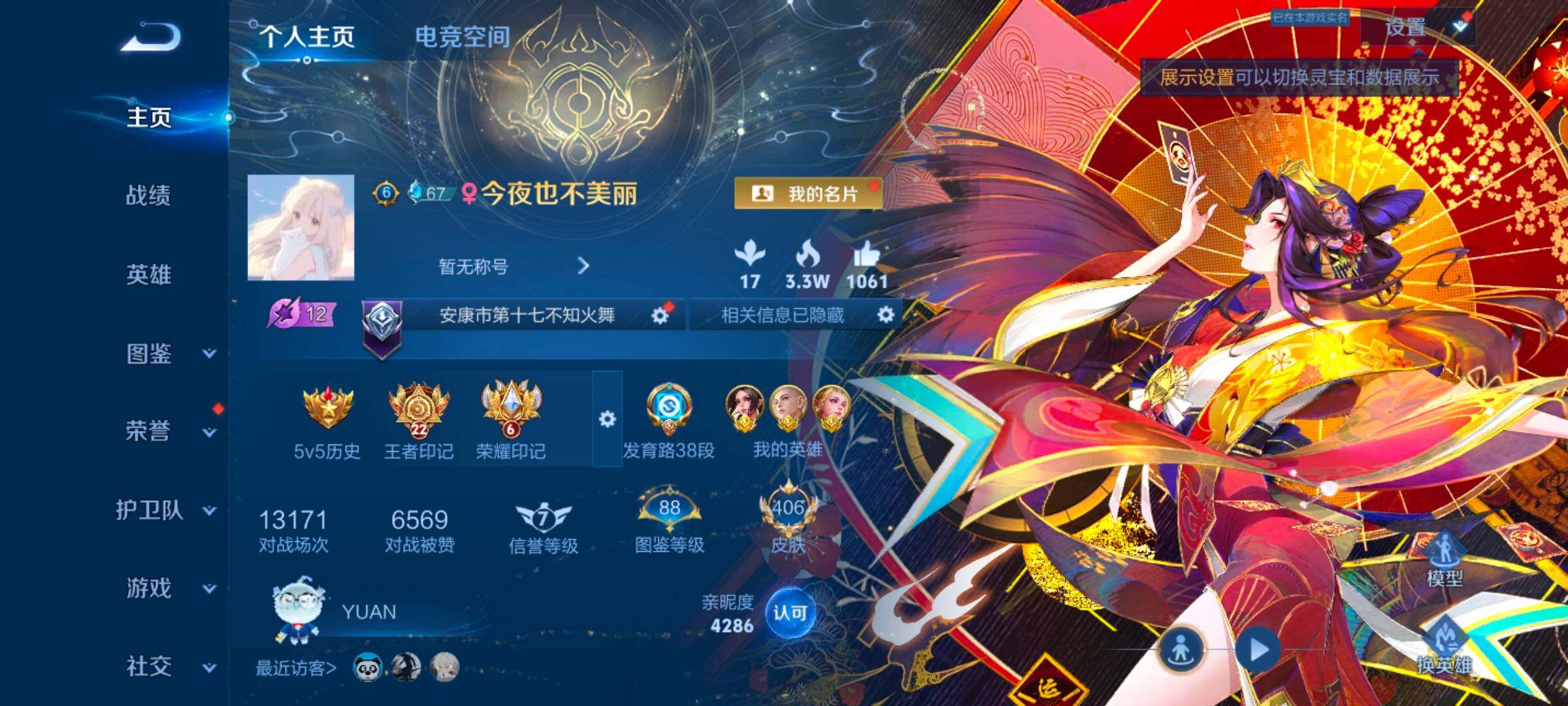 WZYXS3264282王者荣耀账号详情图2 WZYXS3264282王者荣耀账号详情图2