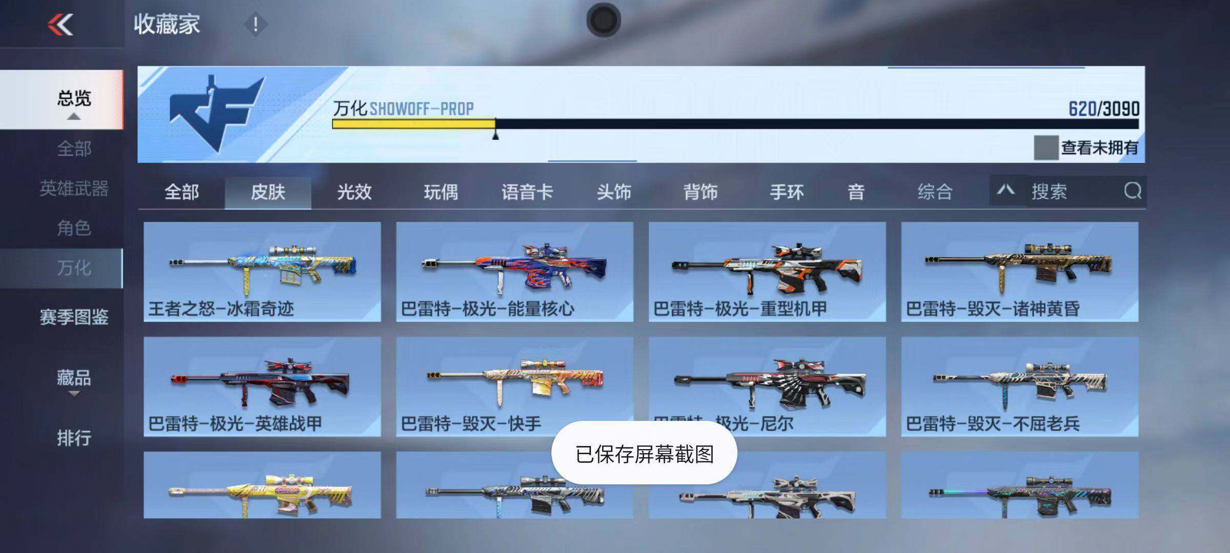 CFMQM346571枪战王者账号详情图94